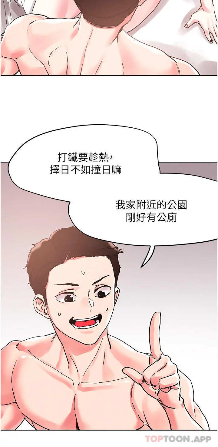 把妹鬼达人 第89话-奔向野炮圣地吧 第7页