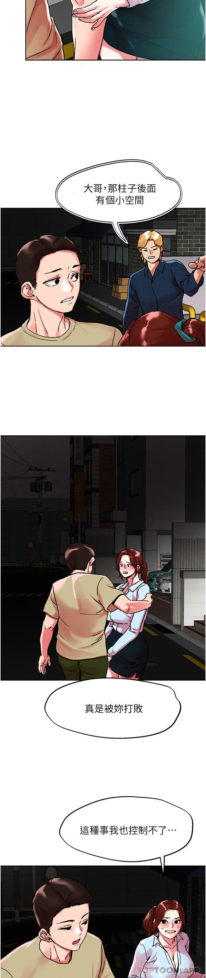 把妹鬼达人 第89话-奔向野炮圣地吧 第26页