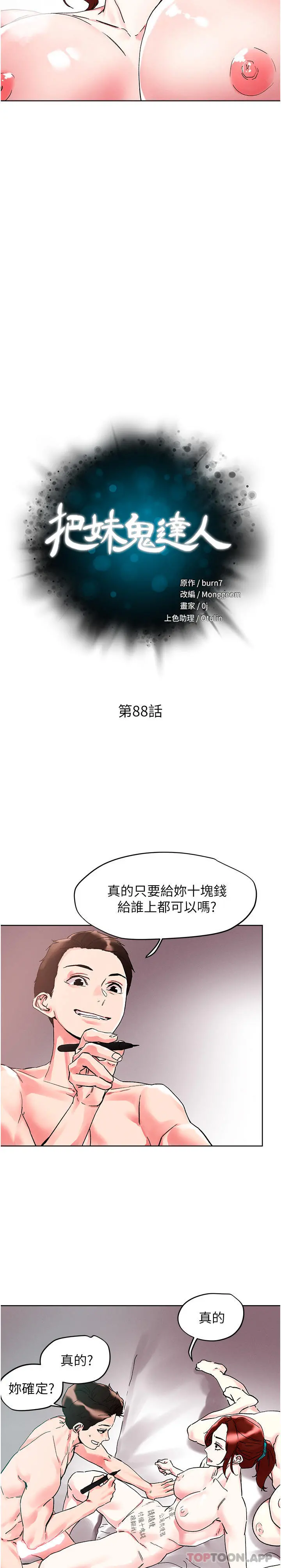 把妹鬼达人 第89话-奔向野炮圣地吧 第3页