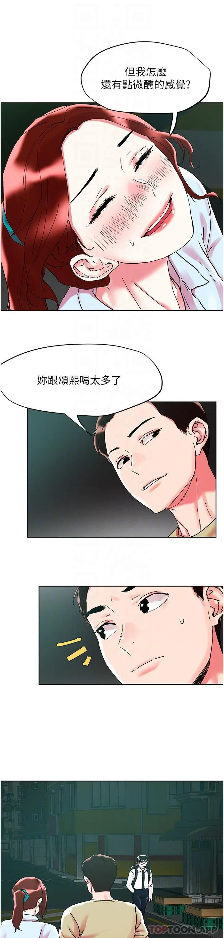 把妹鬼达人 第89话-奔向野炮圣地吧 第13页