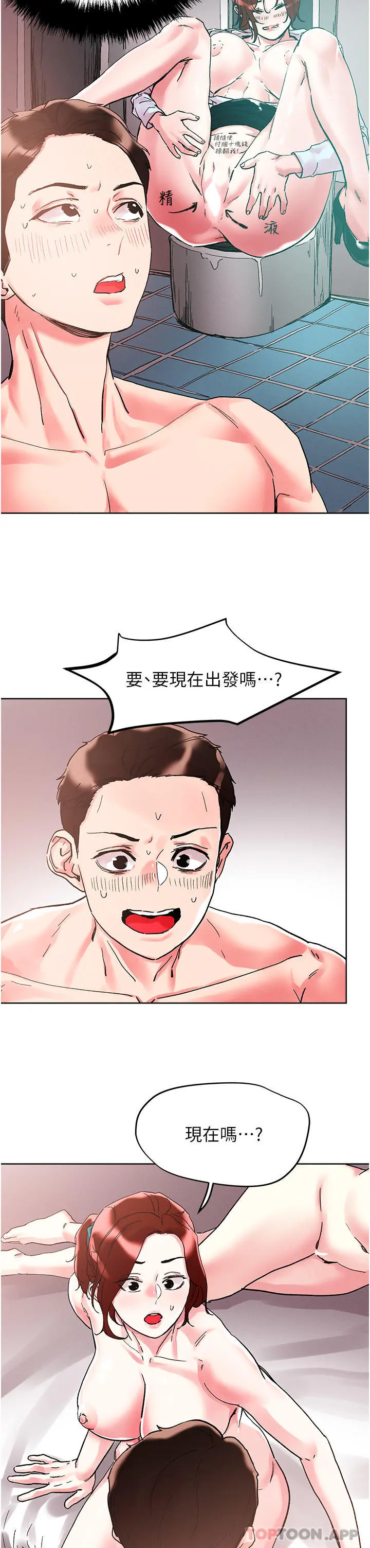 把妹鬼达人 第89话-奔向野炮圣地吧 第6页