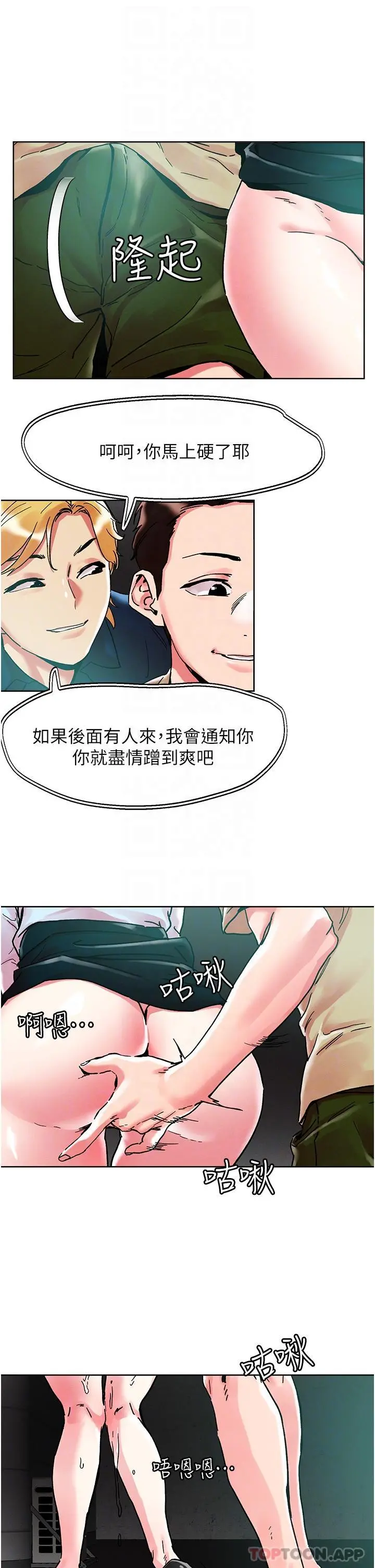 把妹鬼达人 第89话-奔向野炮圣地吧 第22页