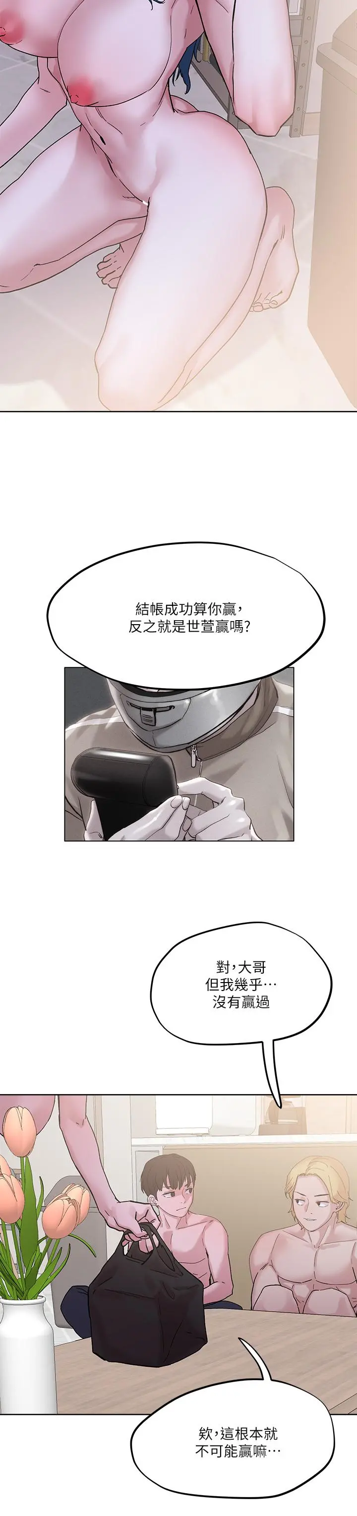 把妹鬼达人 第30话-诱惑外送员 第37页