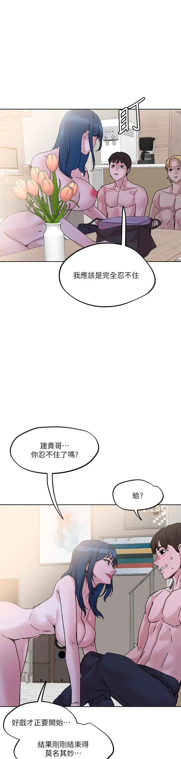 把妹鬼达人 第30话-诱惑外送员 第38页
