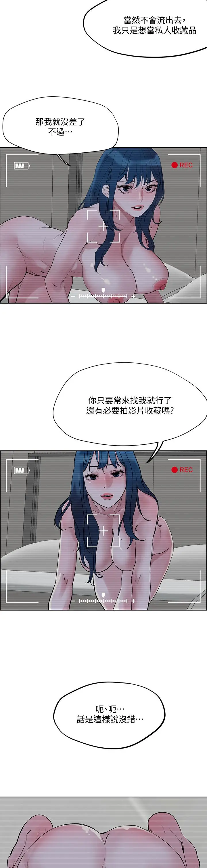 把妹鬼达人 第30话-诱惑外送员 第2页