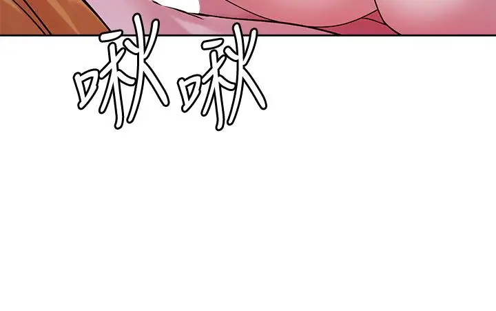把妹鬼达人 第30话-诱惑外送员 第29页