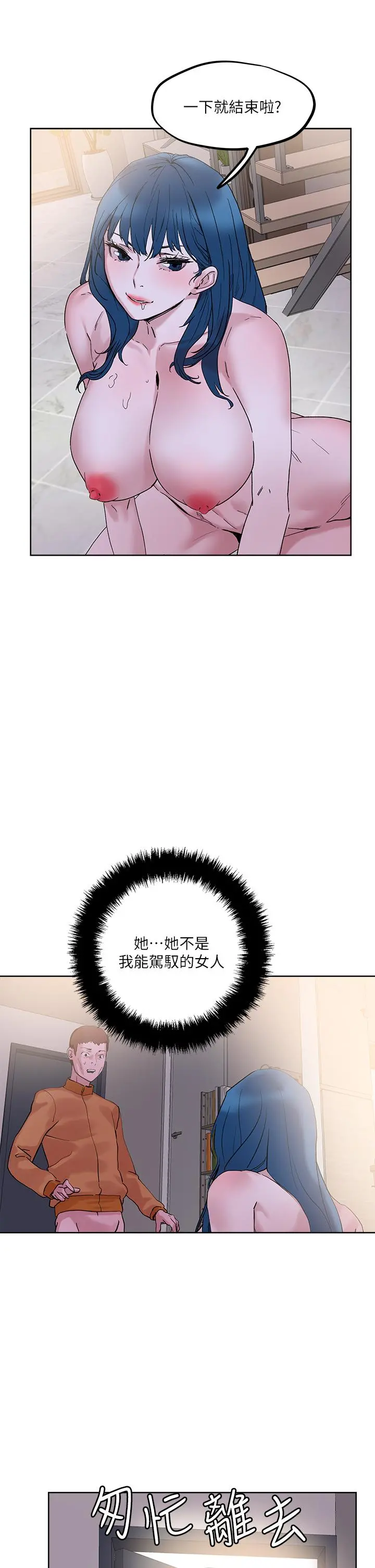 把妹鬼达人 第30话-诱惑外送员 第35页
