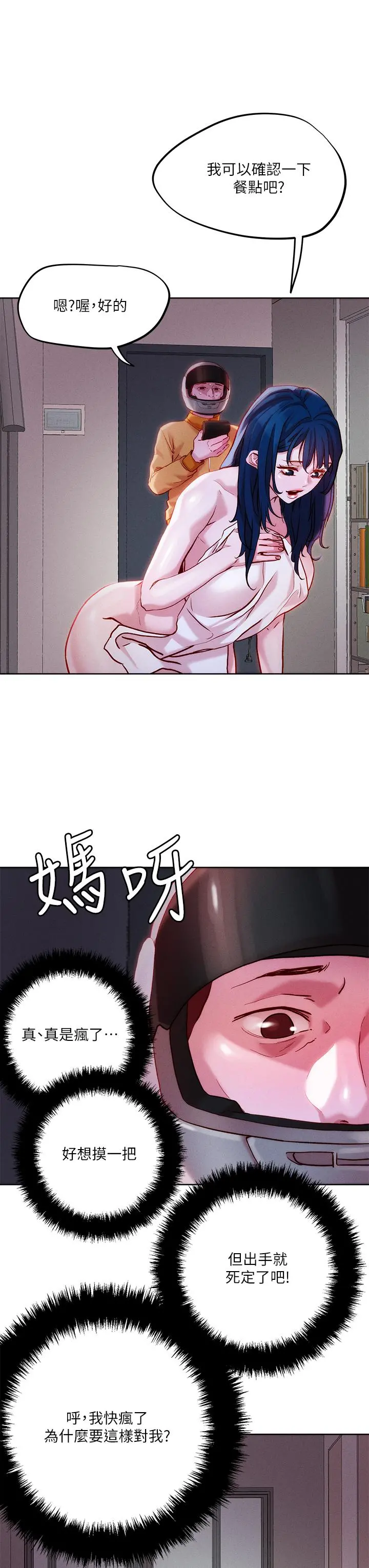 把妹鬼达人 第30话-诱惑外送员 第17页