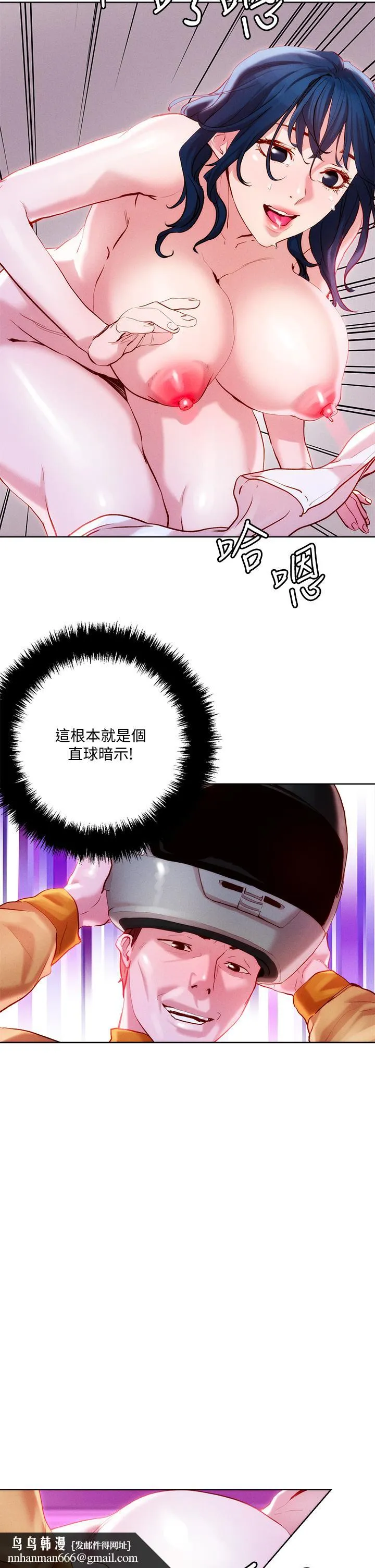 把妹鬼达人 第30话-诱惑外送员 第21页