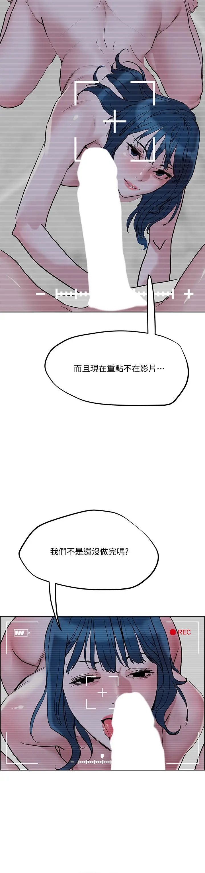把妹鬼达人 第30话-诱惑外送员 第3页