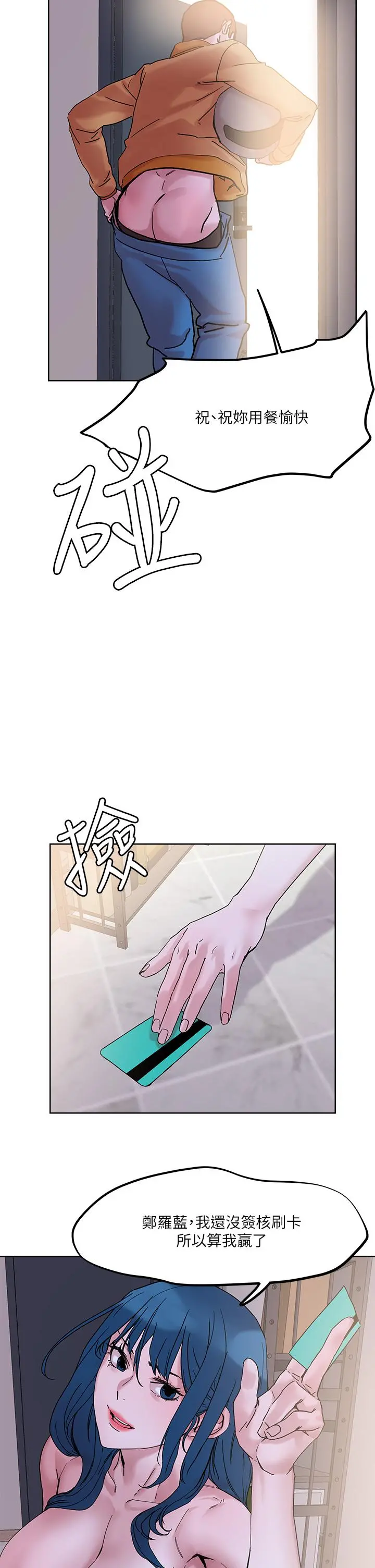 把妹鬼达人 第30话-诱惑外送员 第36页
