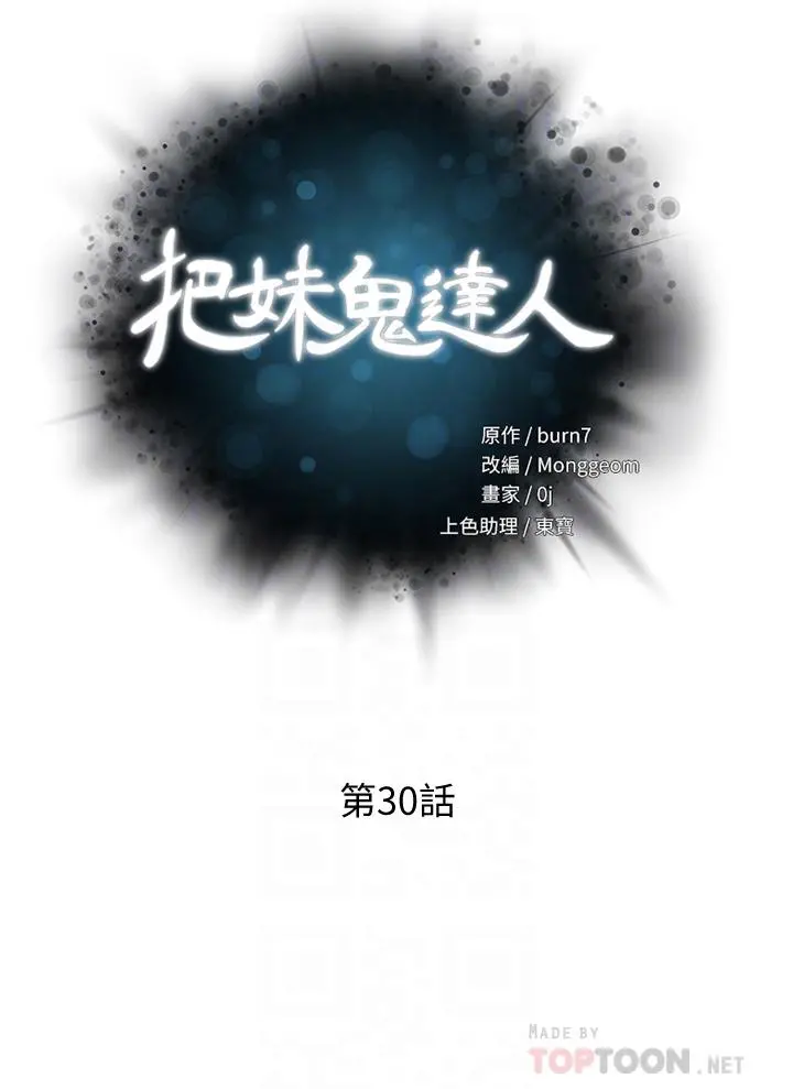 把妹鬼达人 第30话-诱惑外送员 第4页