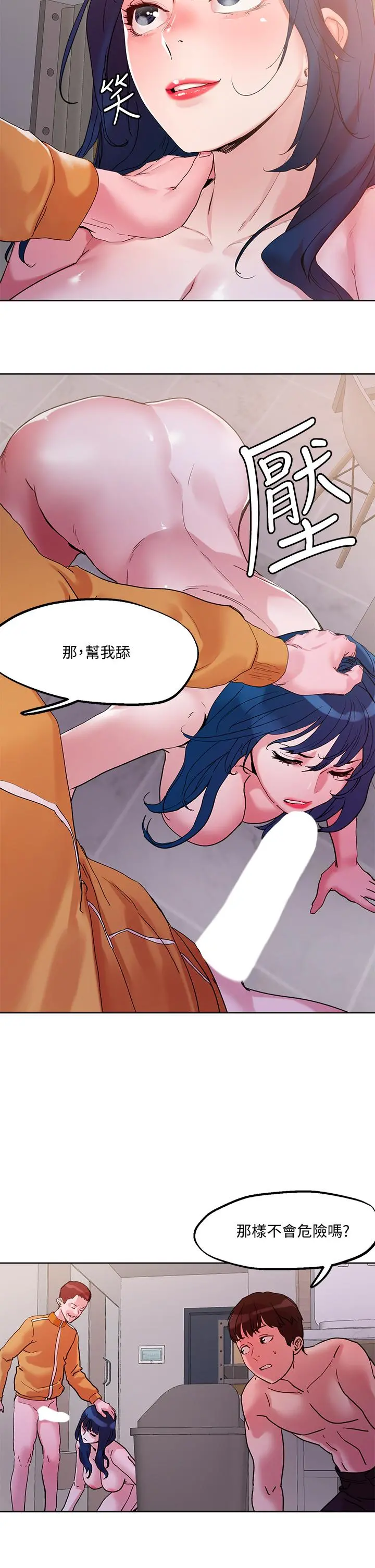 把妹鬼达人 第30话-诱惑外送员 第26页