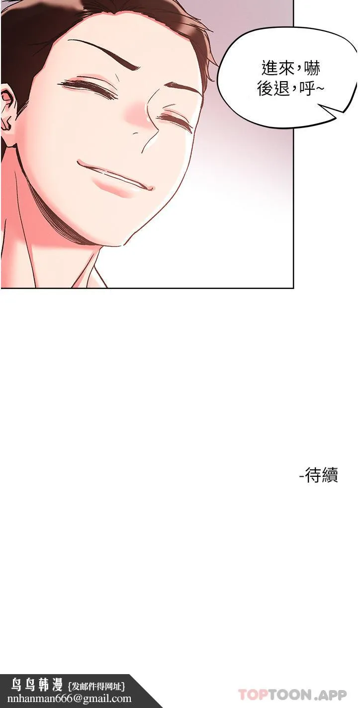 把妹鬼达人 第84话-想念你的棒子了 第32页