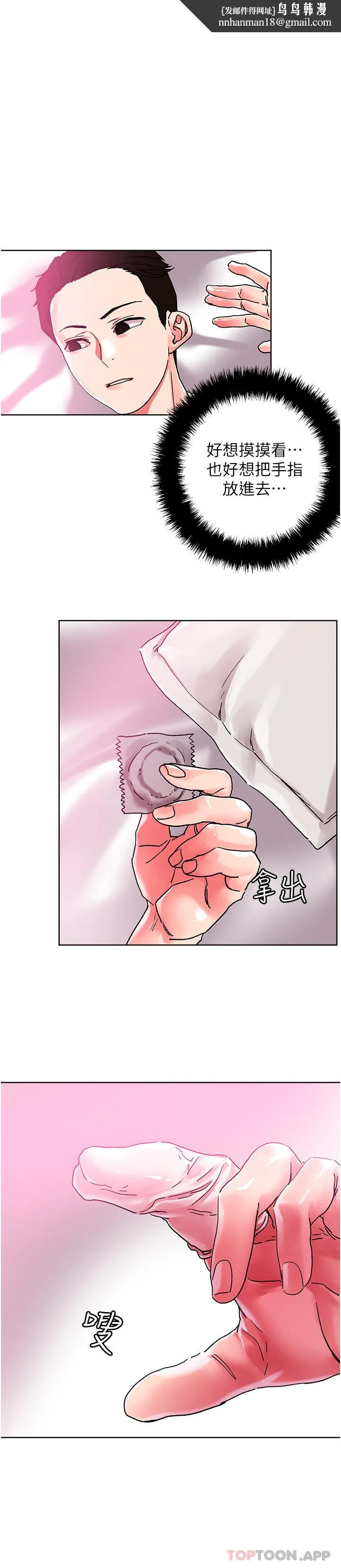 把妹鬼达人 第84话-想念你的棒子了 第1页
