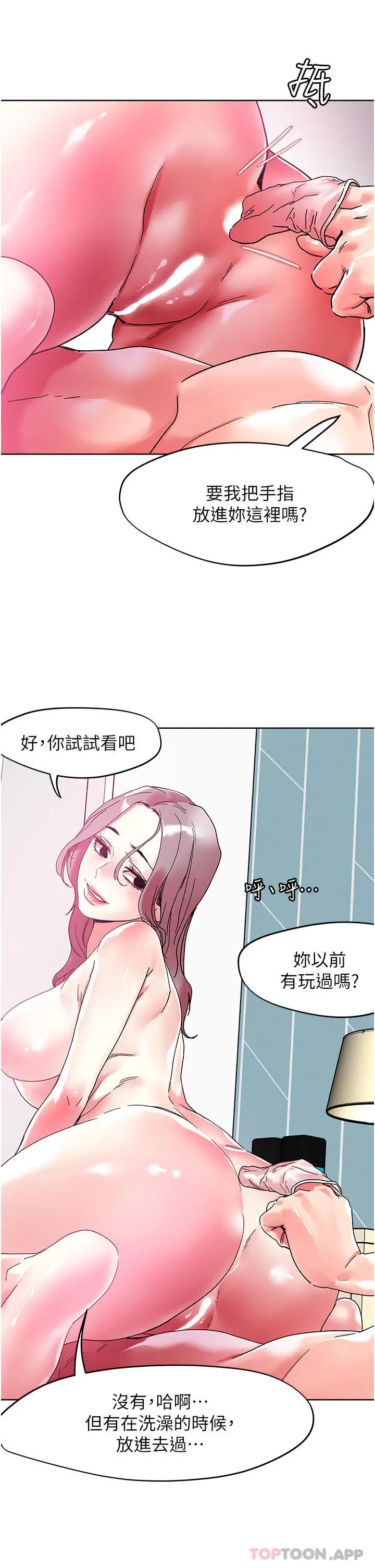 把妹鬼达人 第84话-想念你的棒子了 第2页