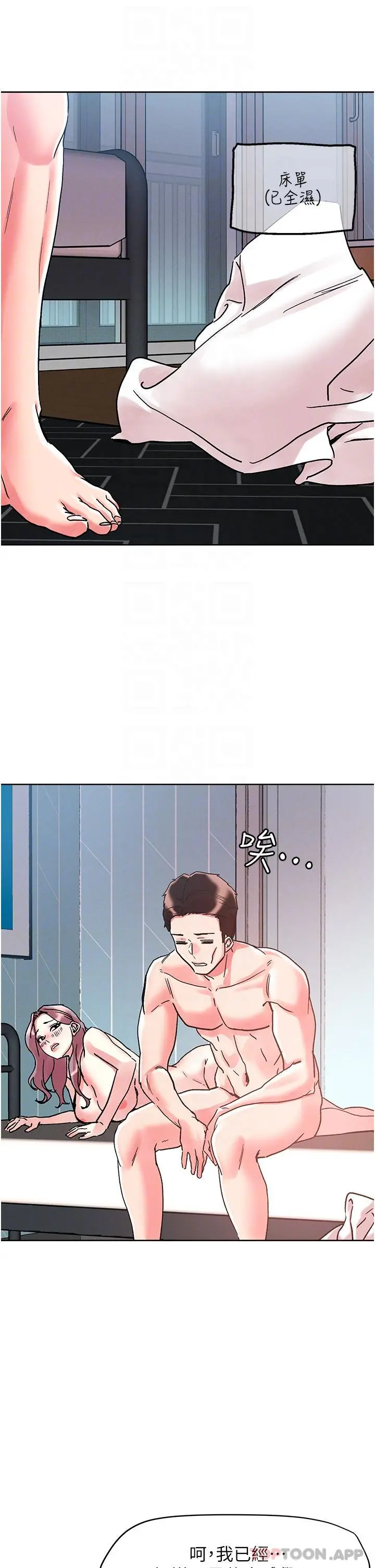 把妹鬼达人 第84话-想念你的棒子了 第29页