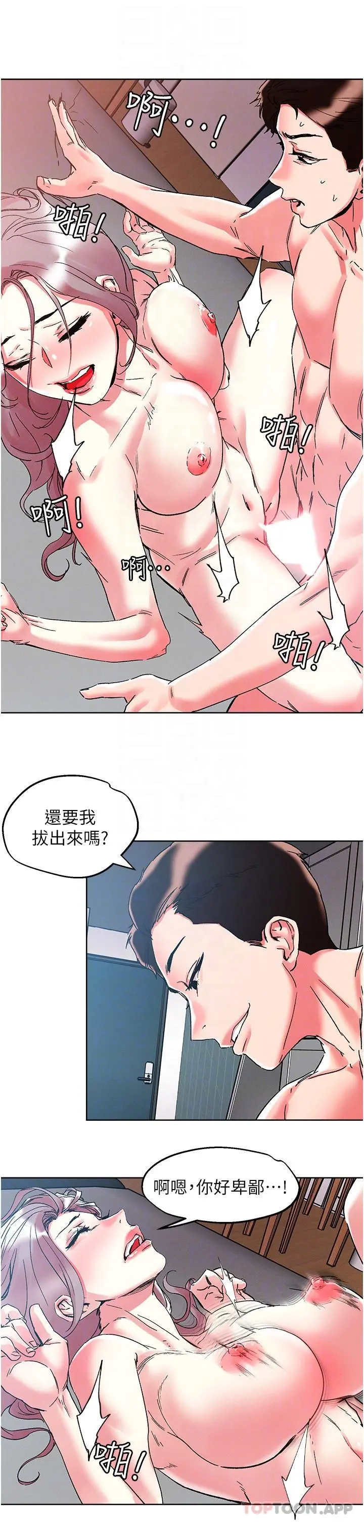 把妹鬼达人 第84话-想念你的棒子了 第19页