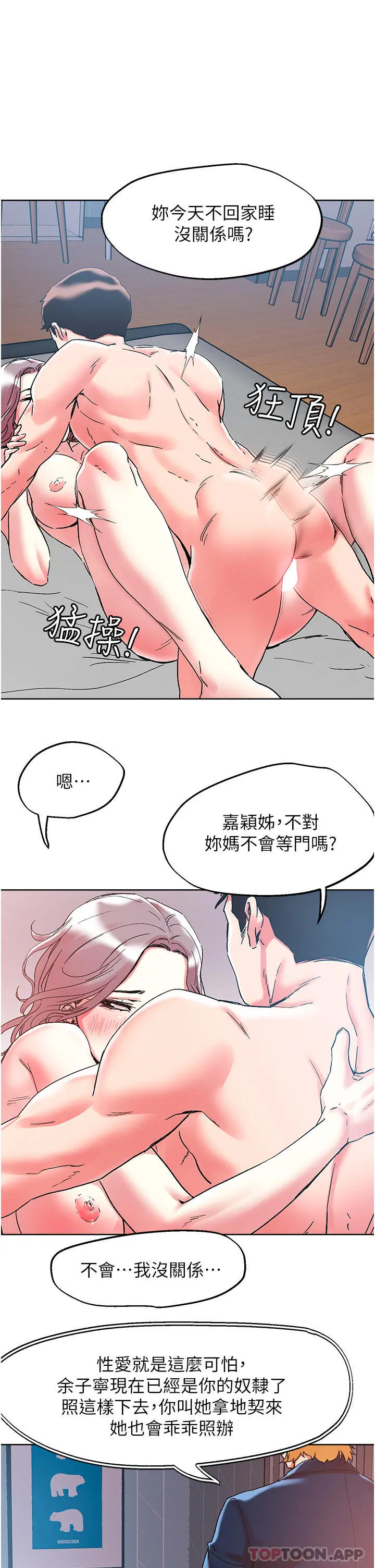 把妹鬼达人 第84话-想念你的棒子了 第20页
