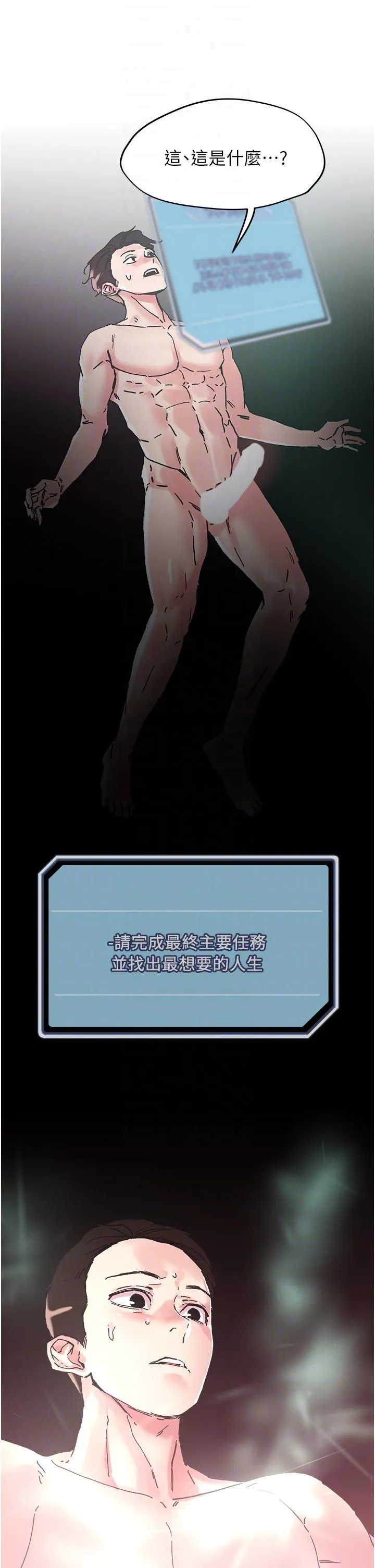 把妹鬼达人 第104话-大屌变巨屌，哪忍得住！ 第24页