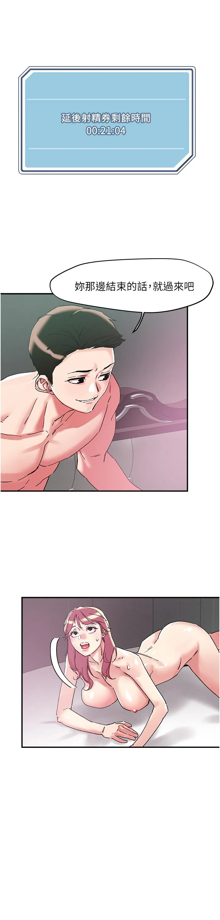 把妹鬼达人 第104话-大屌变巨屌，哪忍得住！ 第20页