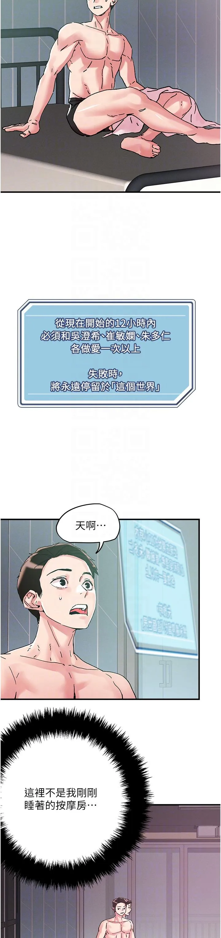 把妹鬼达人 第104话-大屌变巨屌，哪忍得住！ 第26页