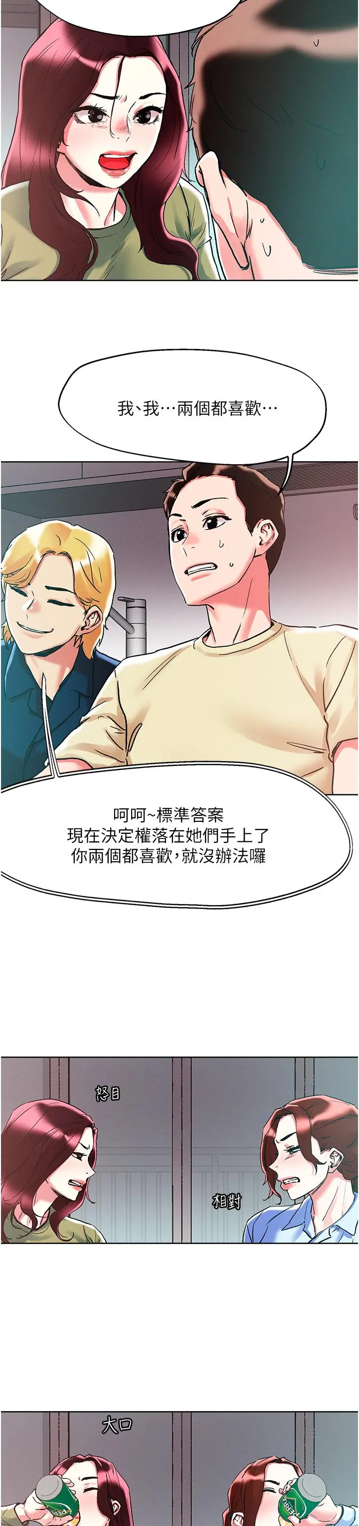 把妹鬼达人 第85话-随意把玩女体的3P 第21页