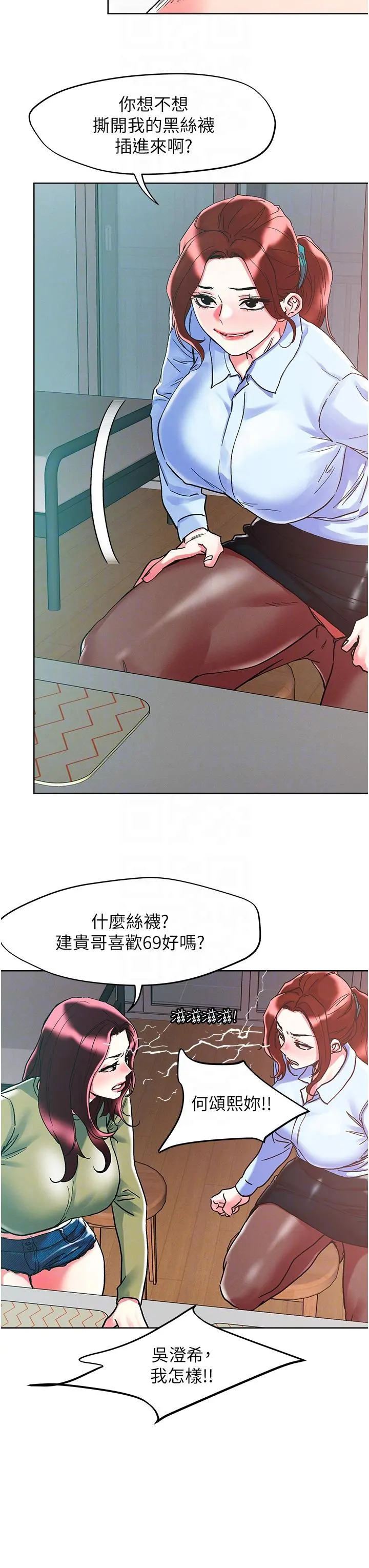 把妹鬼达人 第85话-随意把玩女体的3P 第26页