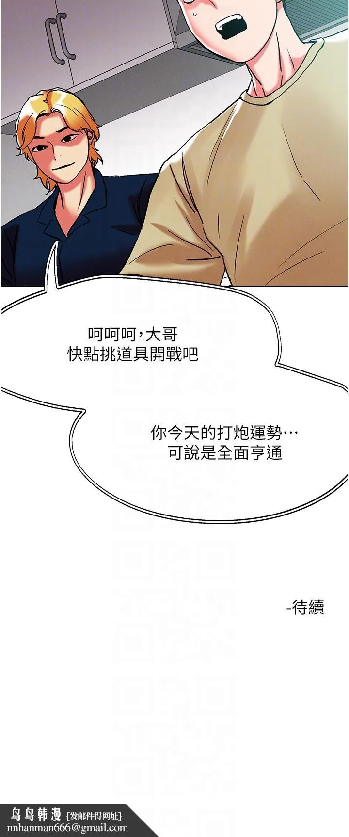 把妹鬼达人 第85话-随意把玩女体的3P 第32页