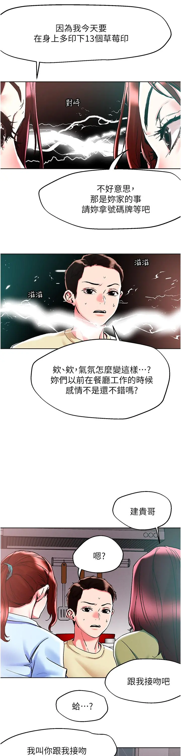 把妹鬼达人 第85话-随意把玩女体的3P 第19页