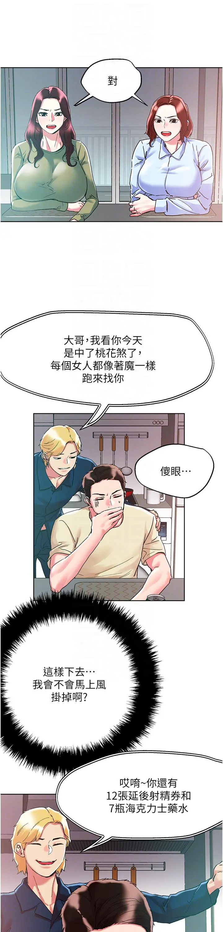 把妹鬼达人 第85话-随意把玩女体的3P 第10页