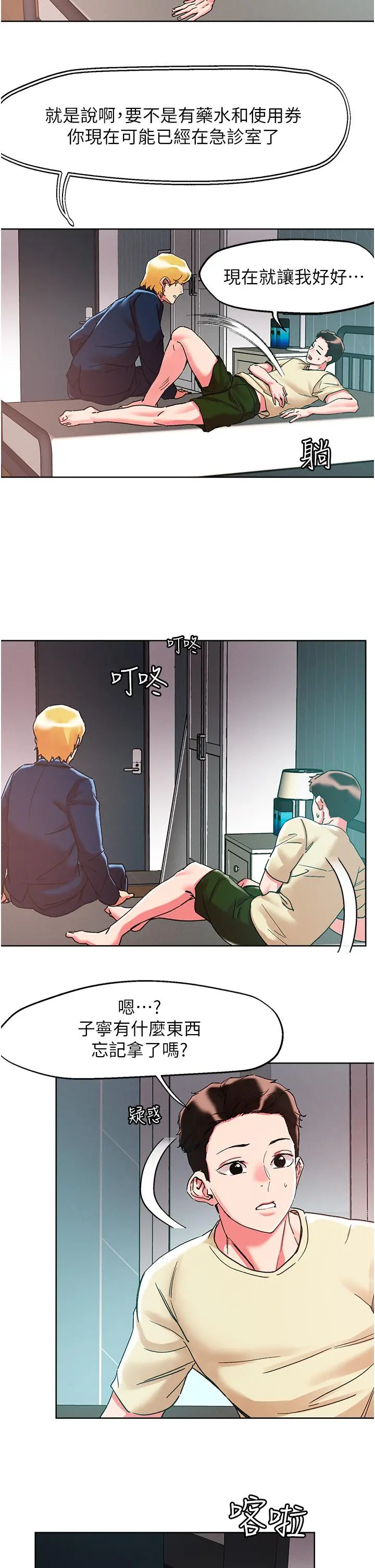 把妹鬼达人 第85话-随意把玩女体的3P 第7页