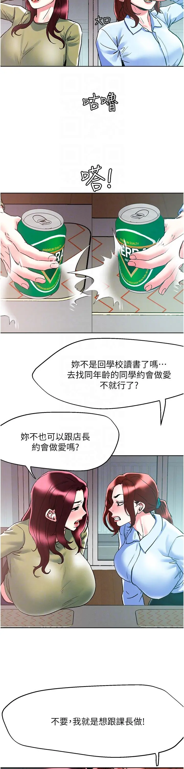把妹鬼达人 第85话-随意把玩女体的3P 第22页