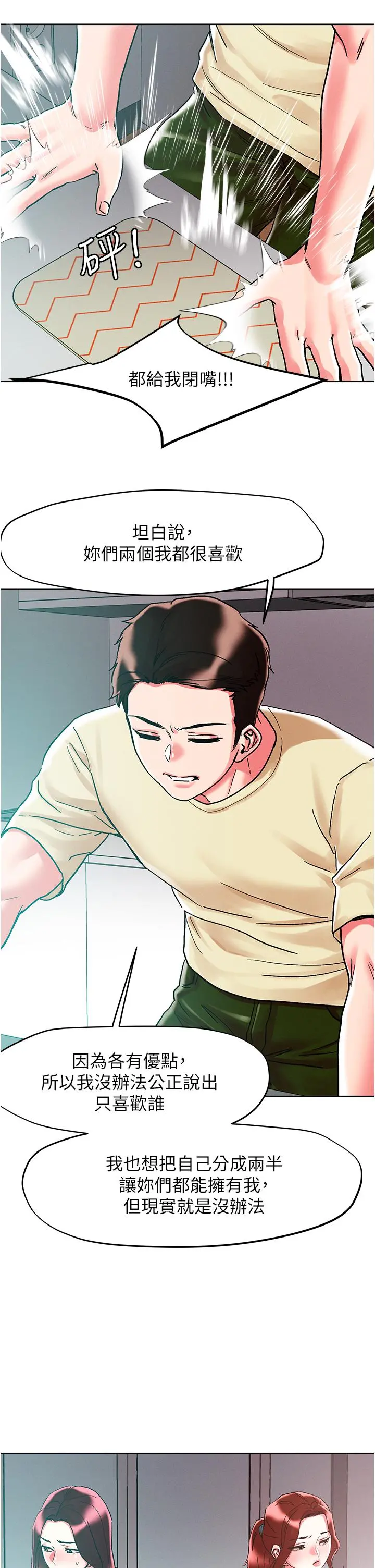 把妹鬼达人 第85话-随意把玩女体的3P 第27页