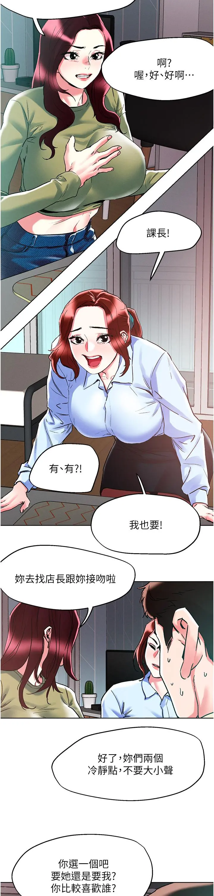 把妹鬼达人 第85话-随意把玩女体的3P 第20页