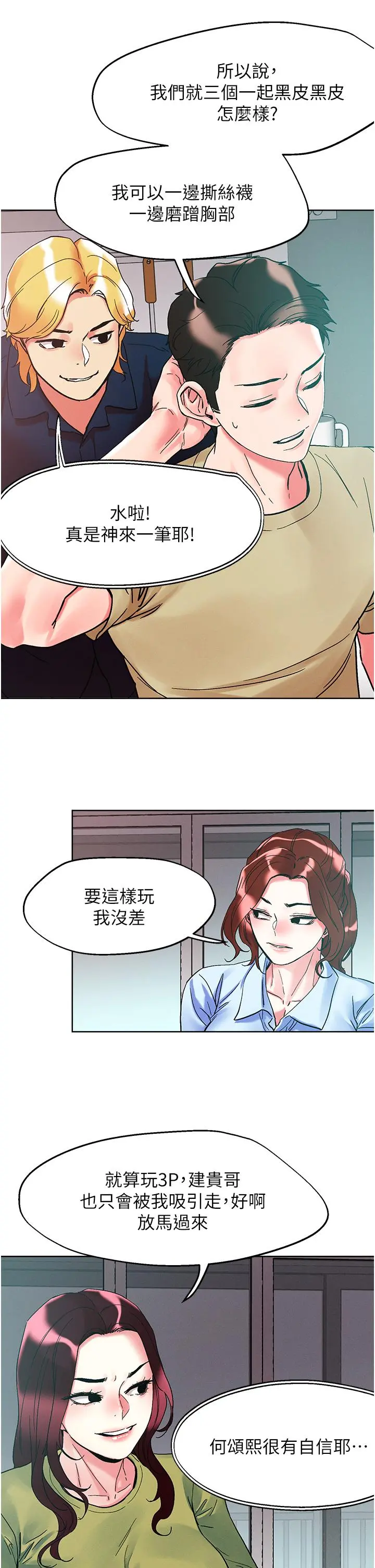 把妹鬼达人 第85话-随意把玩女体的3P 第29页