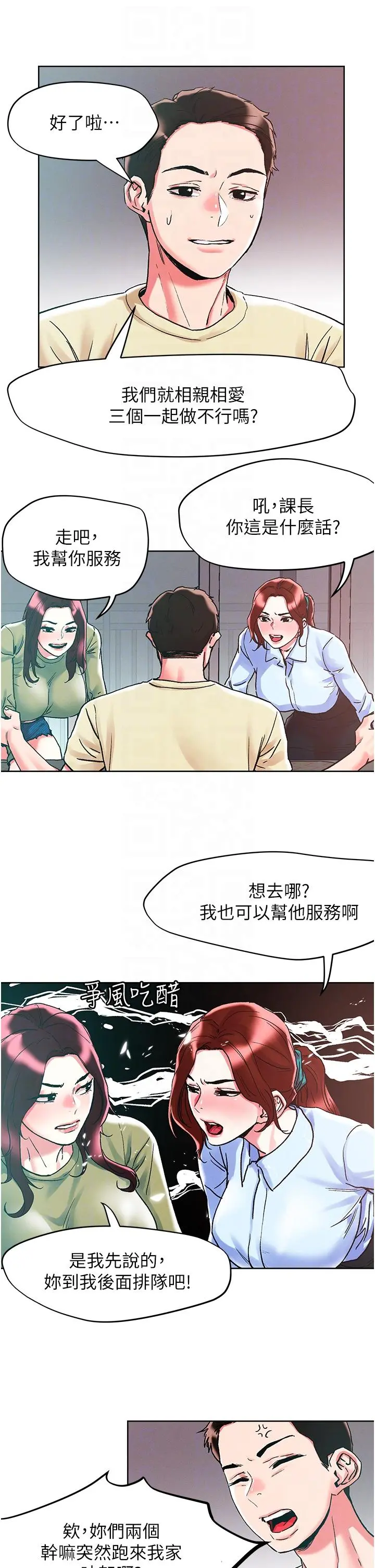 把妹鬼达人 第85话-随意把玩女体的3P 第24页