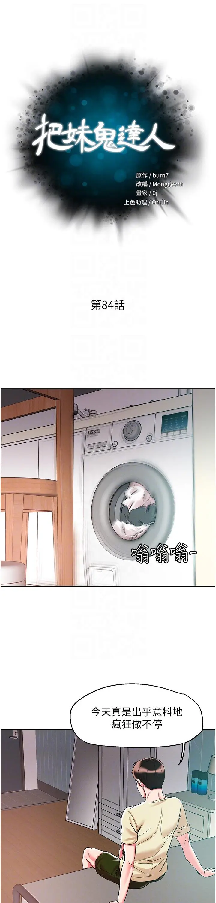把妹鬼达人 第85话-随意把玩女体的3P 第6页