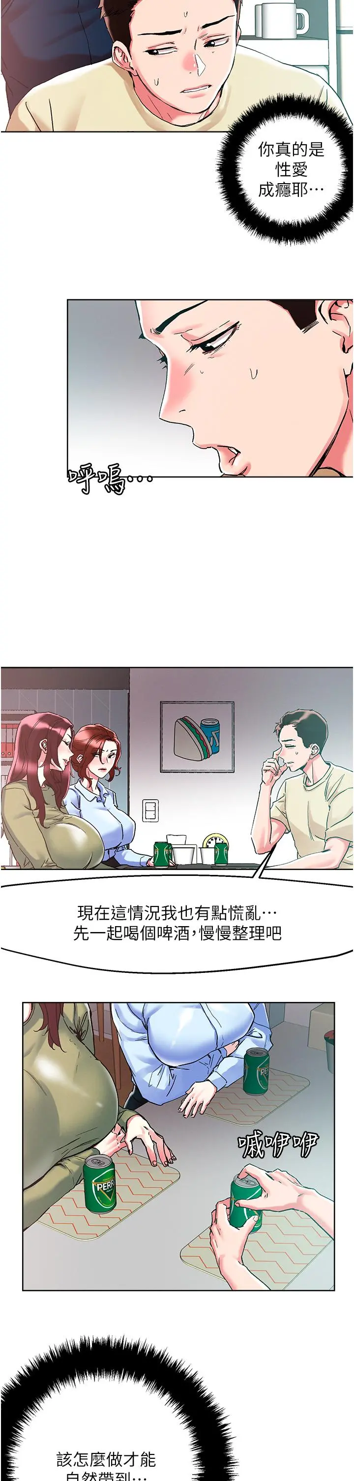 把妹鬼达人 第85话-随意把玩女体的3P 第11页