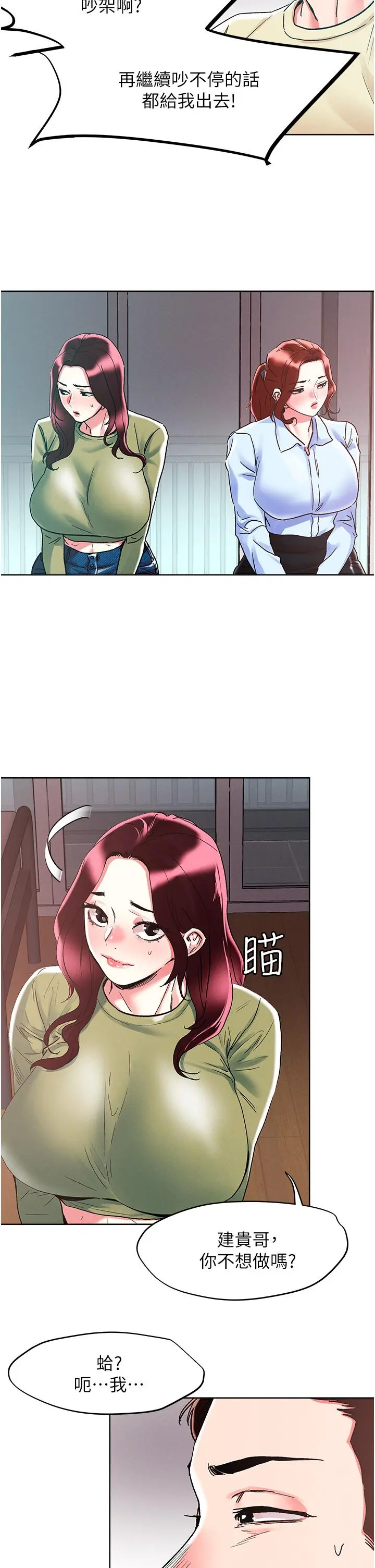 把妹鬼达人 第85话-随意把玩女体的3P 第25页