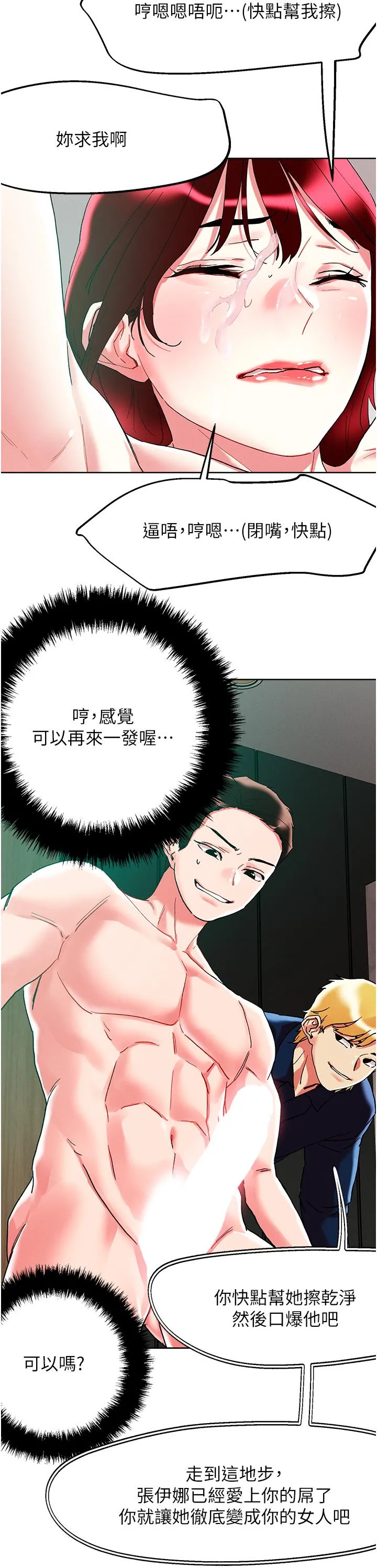 把妹鬼达人 第96话-从后面好爽，我要安可！ 第31页