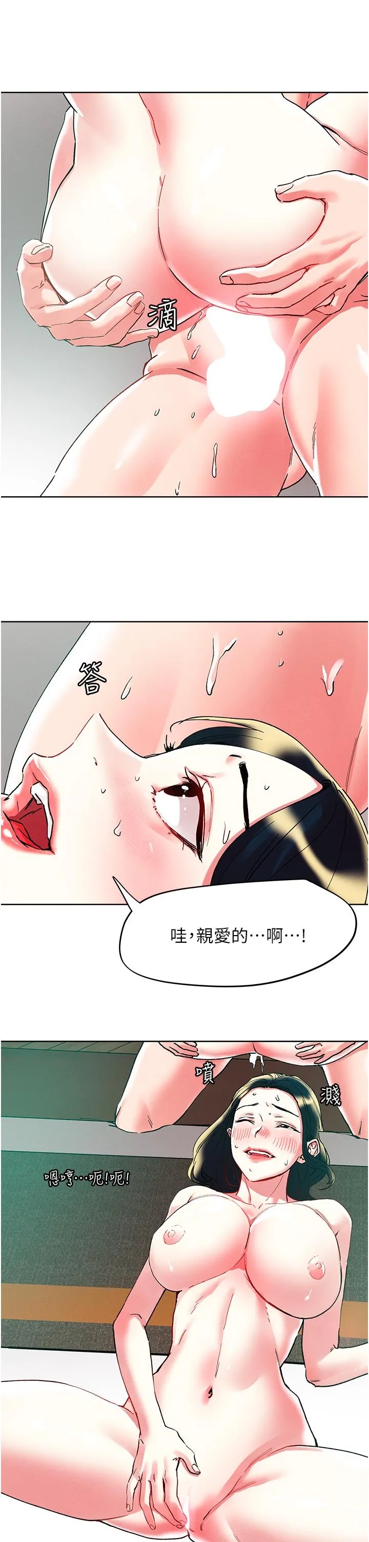 把妹鬼达人 第96话-从后面好爽，我要安可！ 第12页