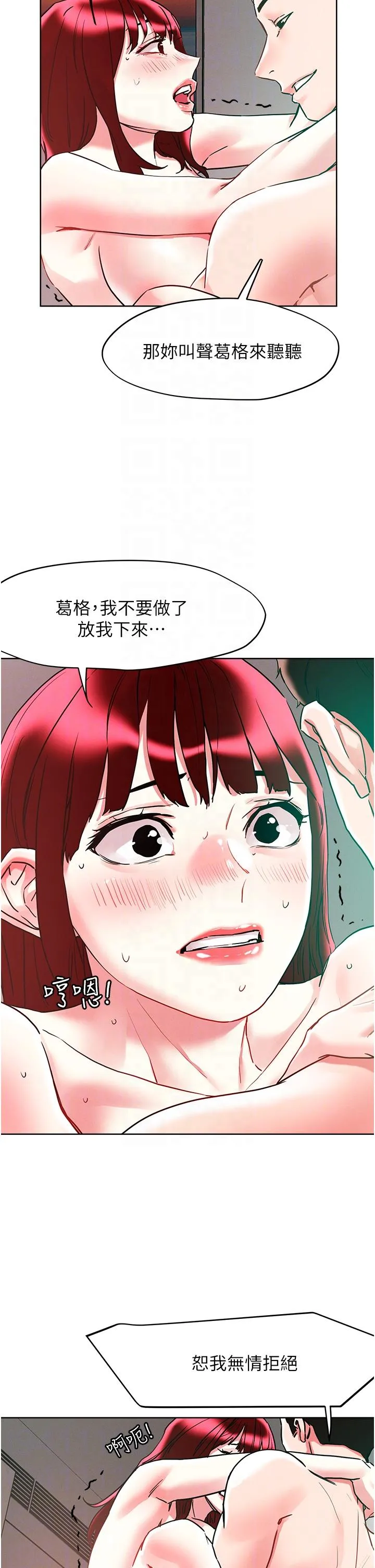 把妹鬼达人 第96话-从后面好爽，我要安可！ 第10页