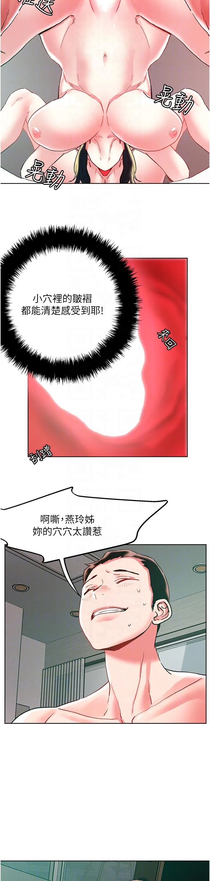 把妹鬼达人 第96话-从后面好爽，我要安可！ 第24页