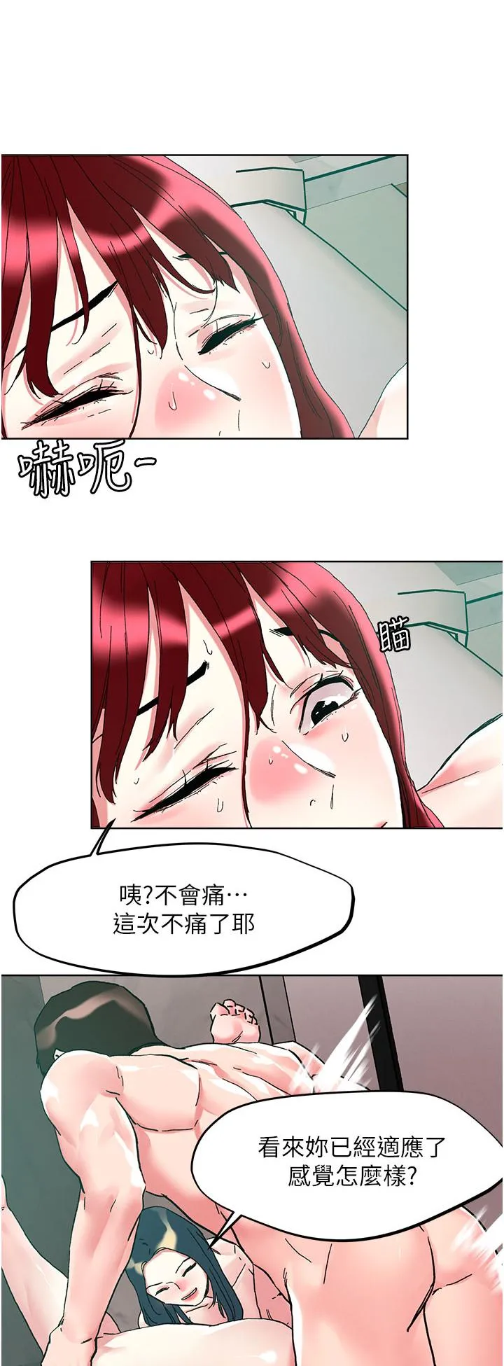 把妹鬼达人 第96话-从后面好爽，我要安可！ 第2页
