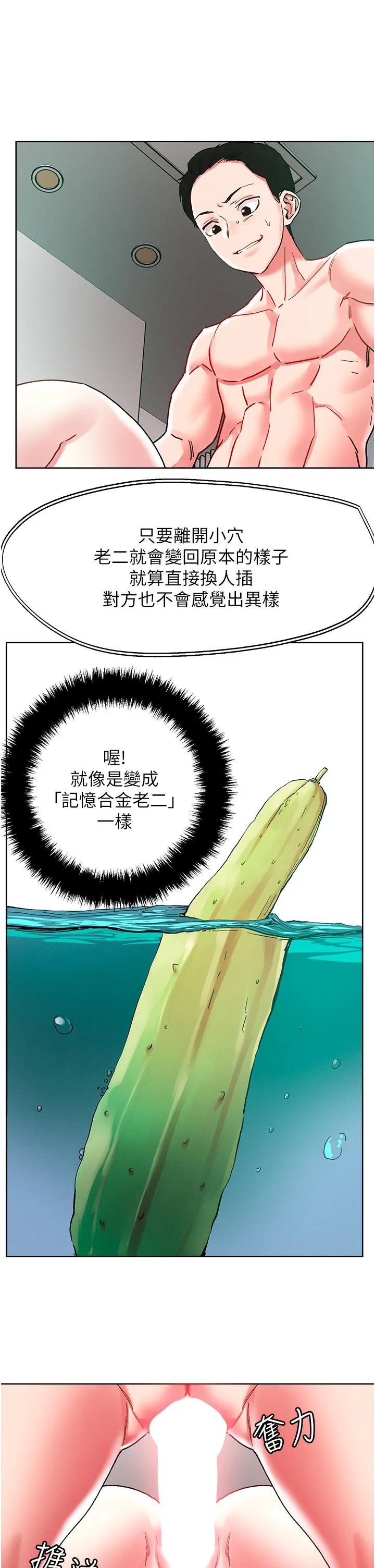把妹鬼达人 第96话-从后面好爽，我要安可！ 第23页