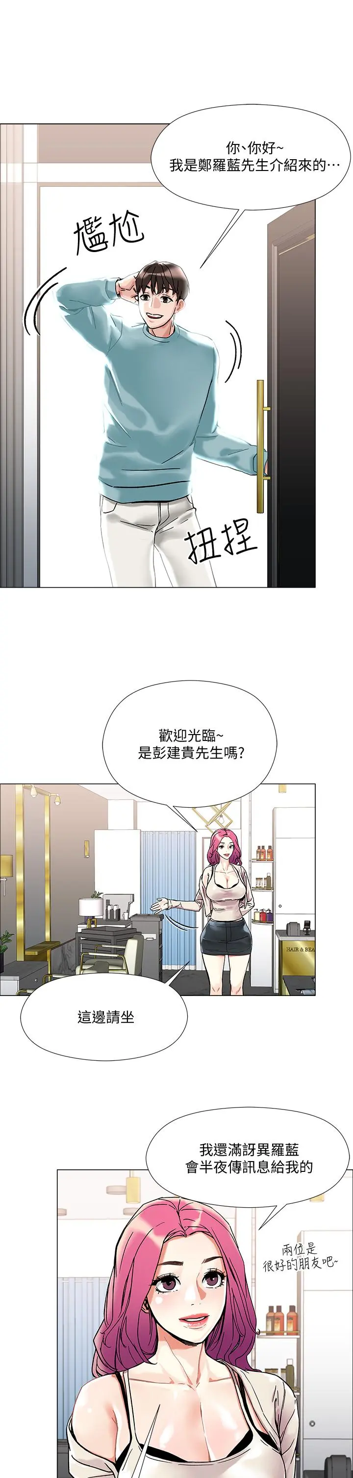 把妹鬼达人 第2话-原来推倒女人这么容易 第53页