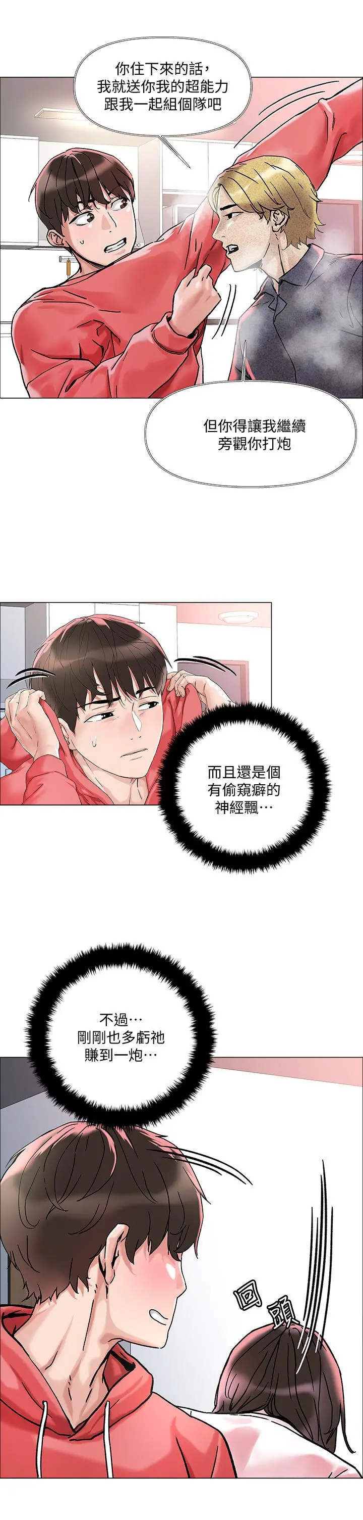 把妹鬼达人 第2话-原来推倒女人这么容易 第34页