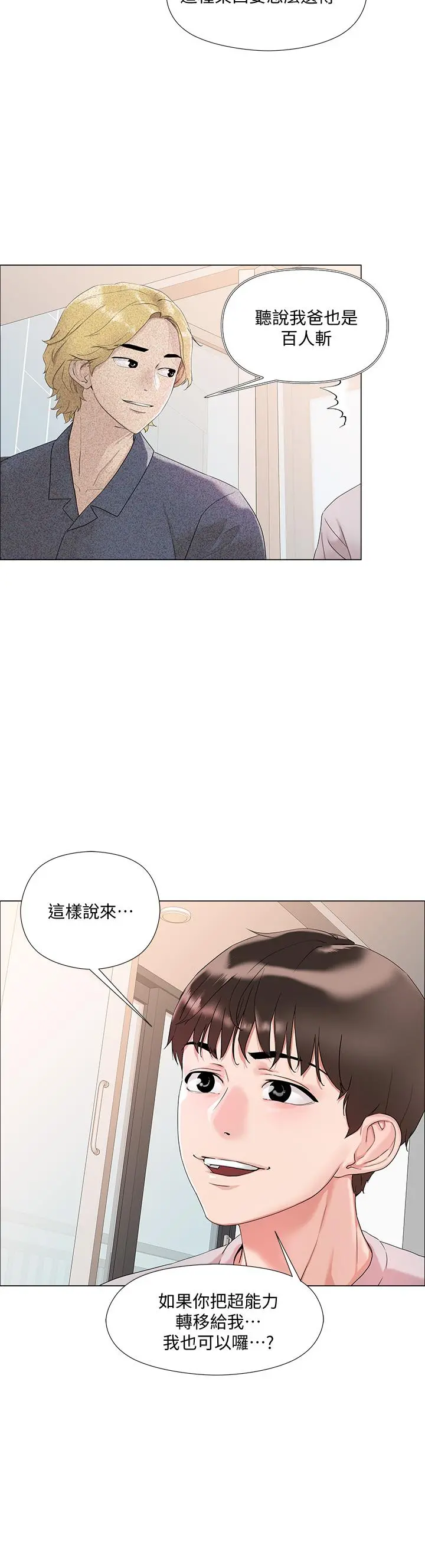把妹鬼达人 第2话-原来推倒女人这么容易 第49页