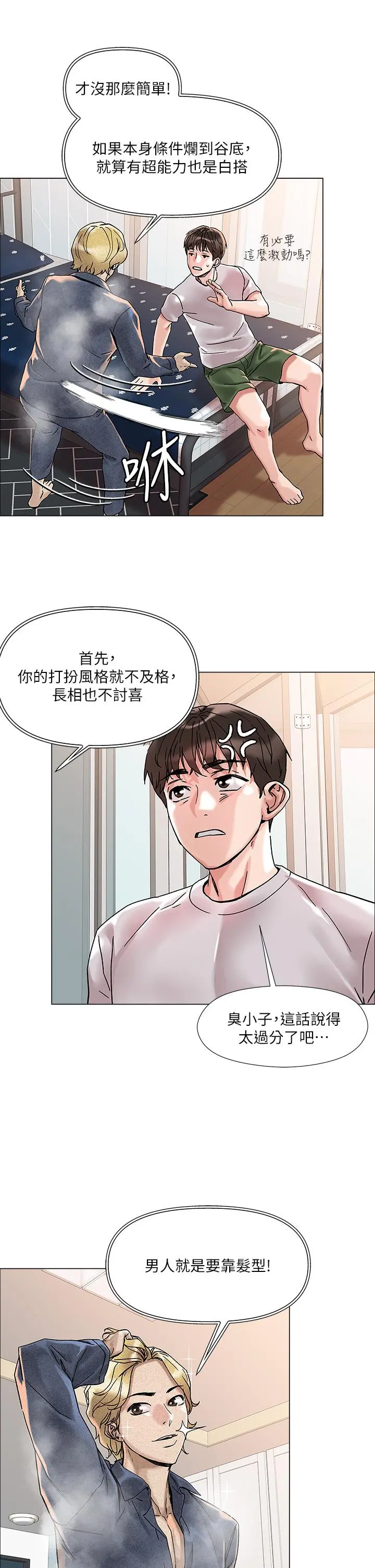把妹鬼达人 第2话-原来推倒女人这么容易 第50页
